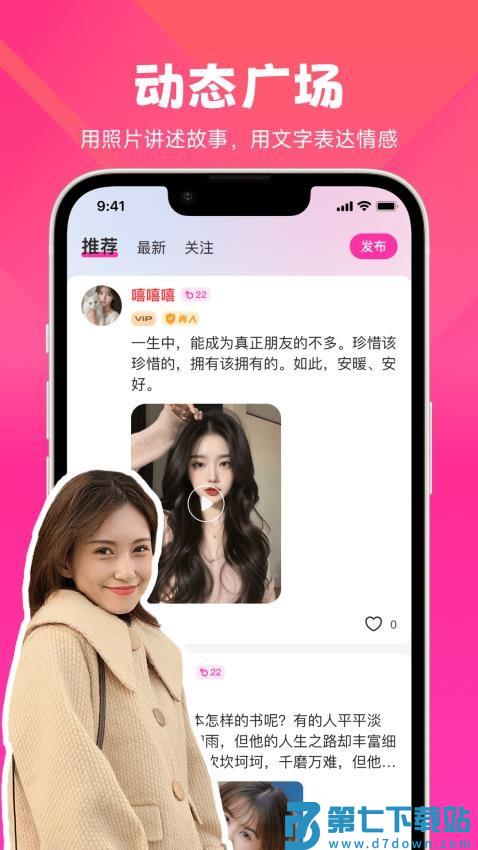 晓蜜聊天APP官方版v2.4.5 3