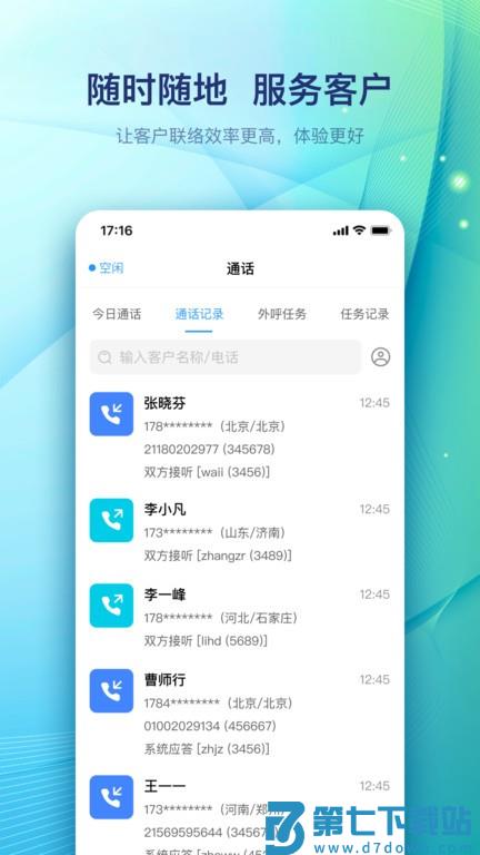 天润云客服app v2.9.7 安卓版 2