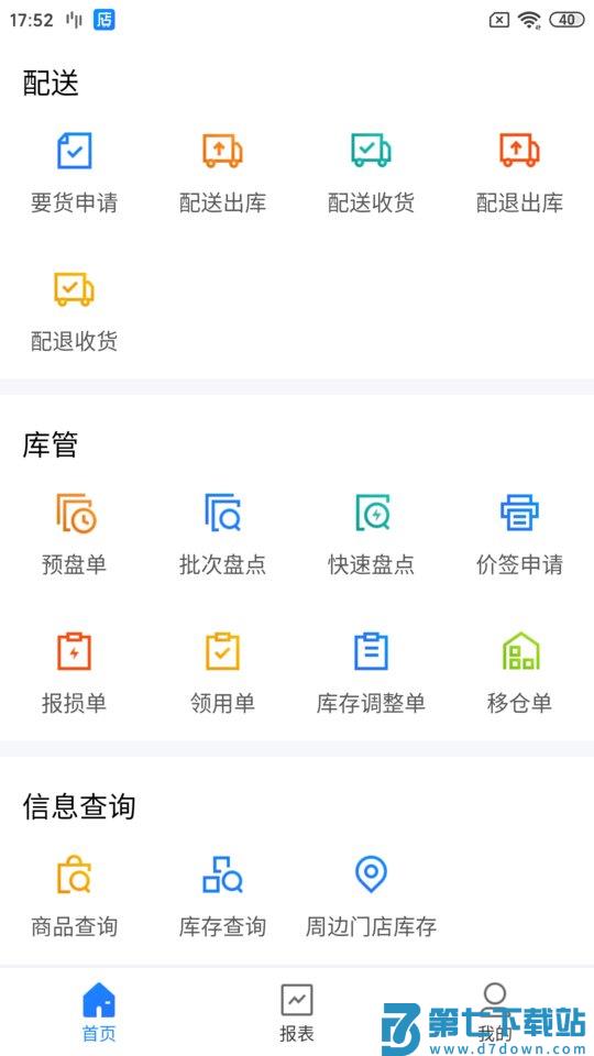 店务通手机版 v5.35.1 安卓官方版 1