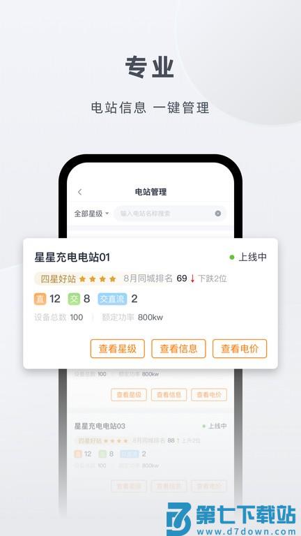 星星充电商家版app 星星充电商家版手机版下载