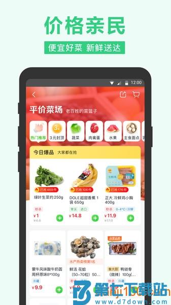 美团买菜软件(改名小象超市)v6.71.0 1