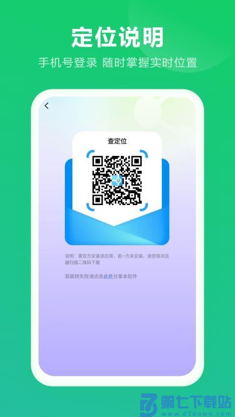 查定位最新版v8.2.0 4