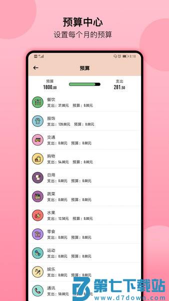 萌猪记账免费版