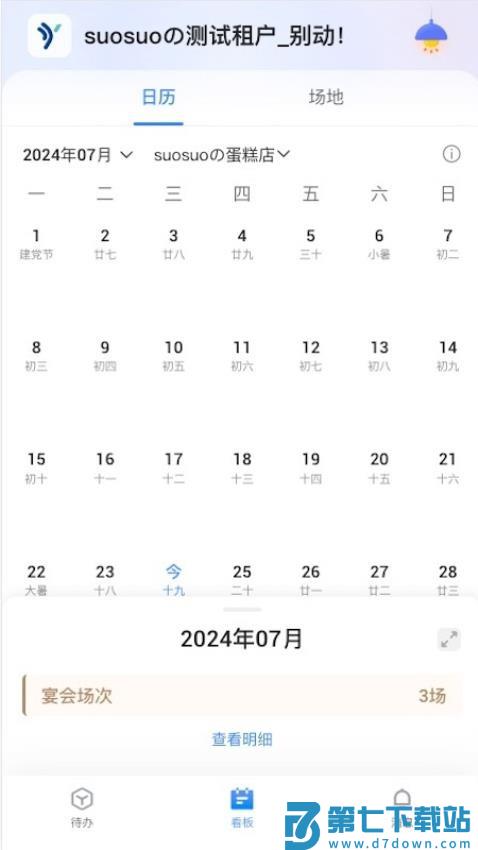 宴荟佳Pro软件v1.1.3 2