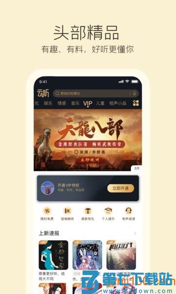 央广云听appv7.6.0 3