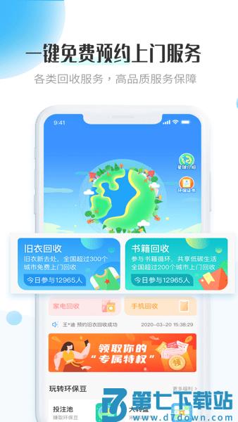 飞蚂蚁旧衣服回收平台