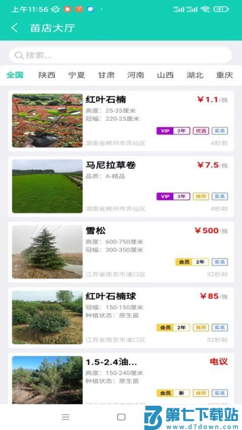 共享园林群官方版v2.2.87 2