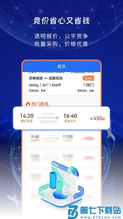 睿牛空运app v1.8.1 安卓版 1