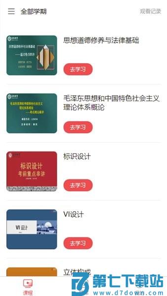 宏扬网校最新版