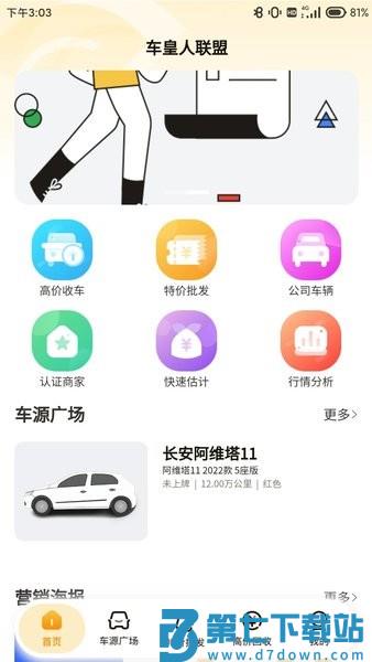 车皇人二手车v1.3.0 1