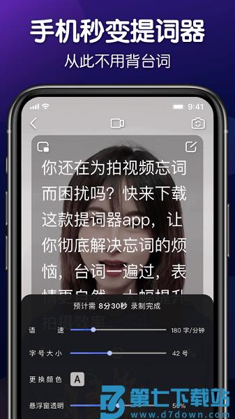 手机口播提词器appv4.6.8 3