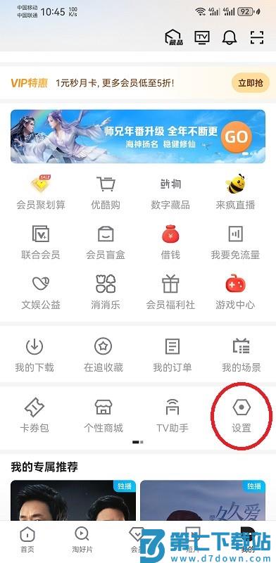 优酷app怎么看登录设备记录