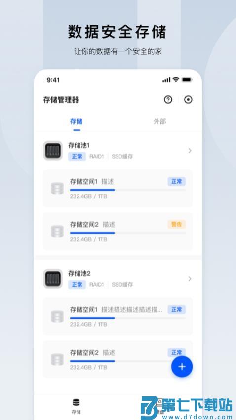 绿联云官网版v1.6.0 5