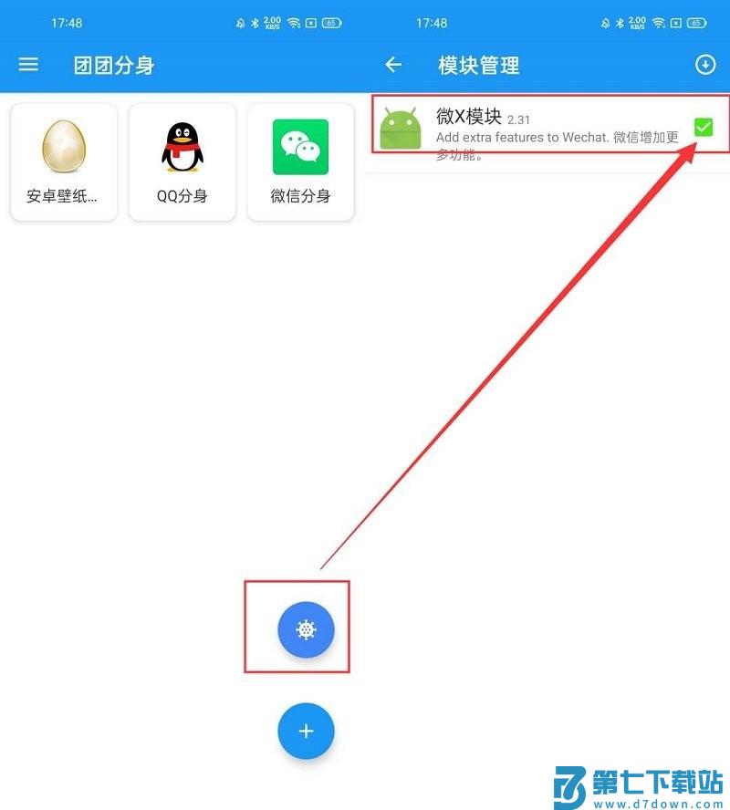 团团分身使用方法