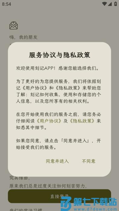 刻记app下载