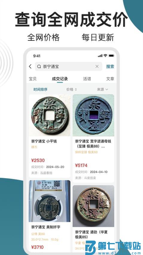 斗泉官方版v8.3.0 4