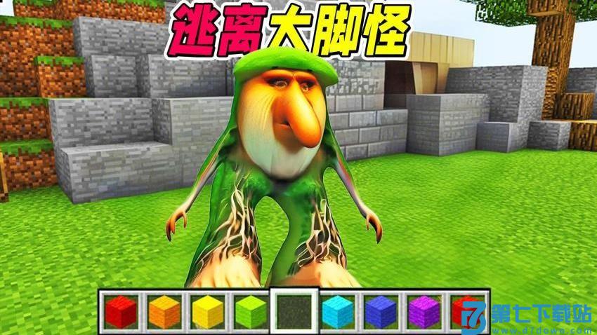 逃离大脚怪游戏v1.1 1