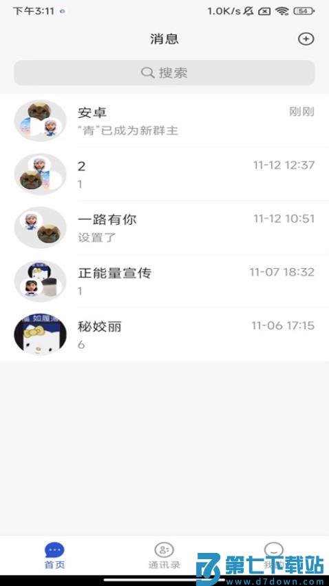 随行聊手机版v1.2.0 1