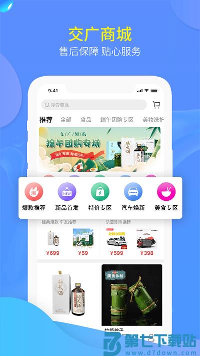 交广领航app最新版 v4.8.0 安卓官方版 4