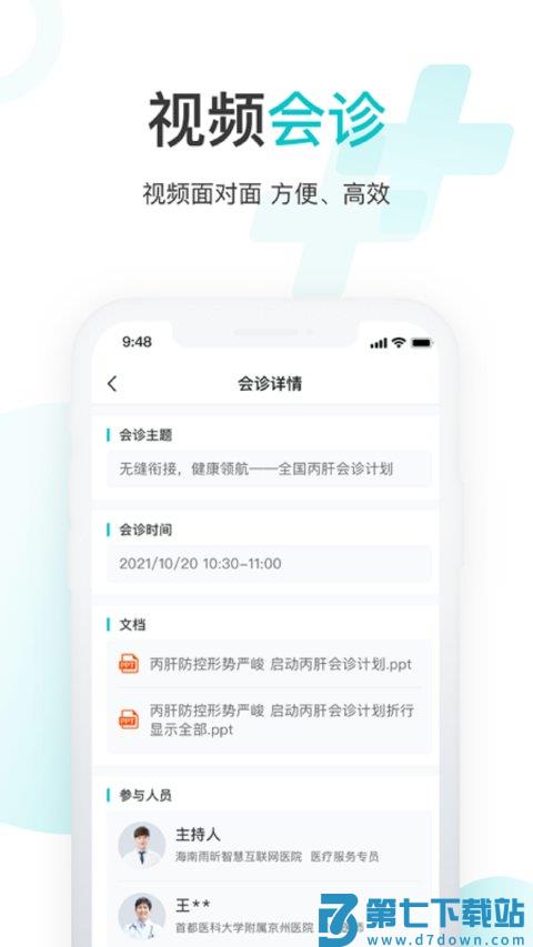 海南雨昕智慧互联网医院 v4.7.11 安卓版 0