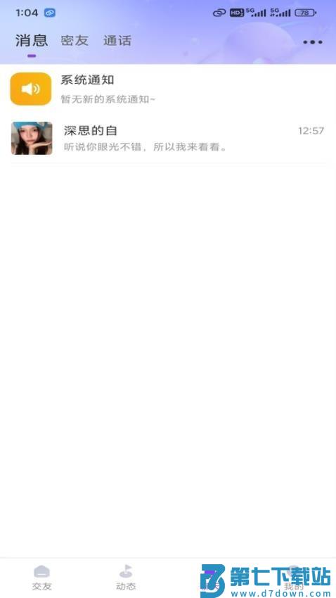 细语聊官网版v1.0.6 1
