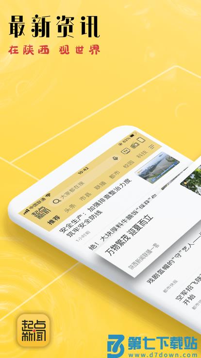 起点新闻客户端 v5.4.0 安卓客户端 3