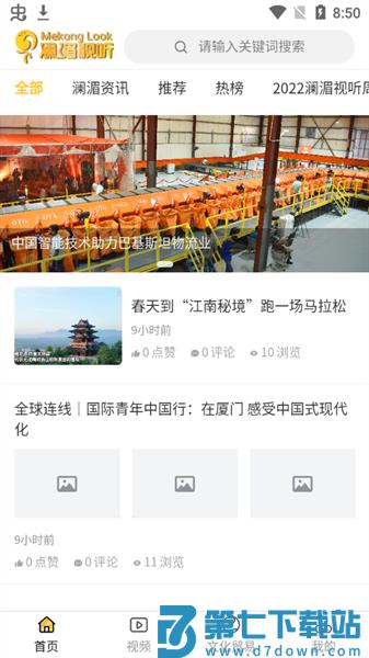 云南澜湄视听官方版v1.0.42 1
