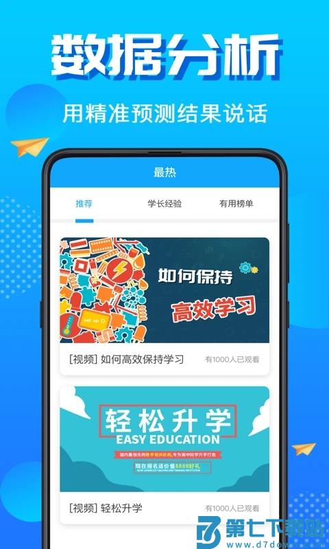 高考志愿2025最新版 v30.3.4003 安卓版 0