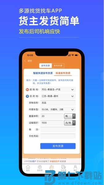 多源找货找车appv6.8.02 1