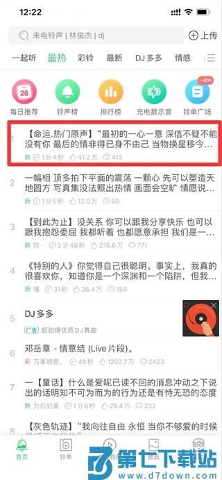 铃声多多设置铃声教程