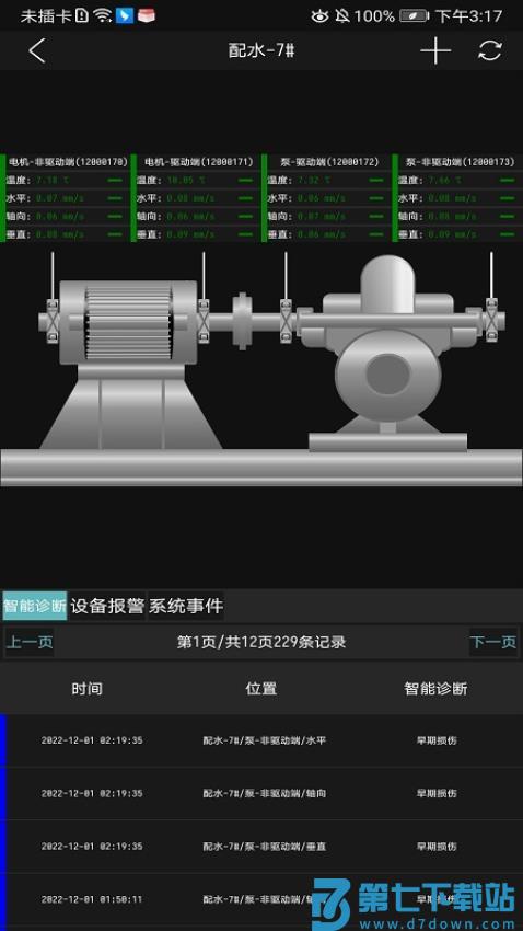 工业小郎中手机版v2.1.7.40 2