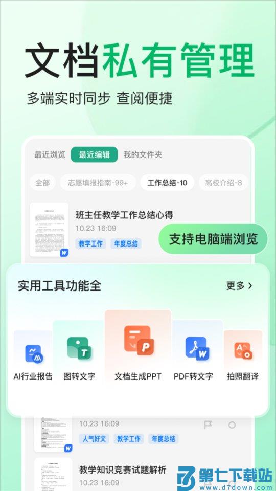 百度文库高校版官方免费版 v10.0.50 安卓版 1