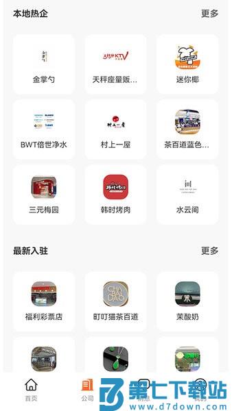 即刻职达官方版v1.5.8 1