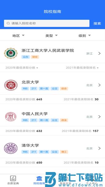 赛络志愿宝典手机版v5.0.9 2
