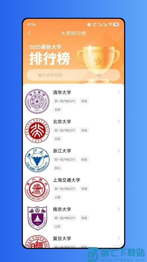 高考报考指南最新版v1.0.2 2
