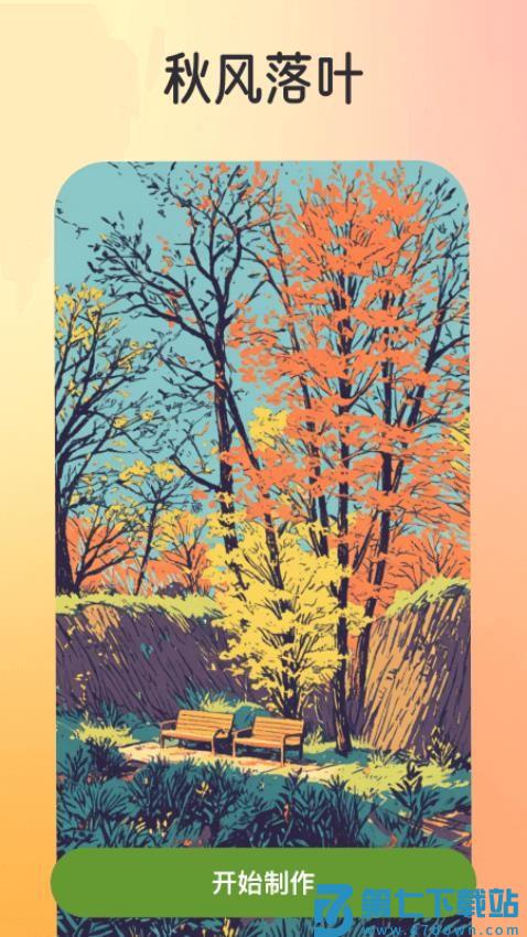 颜绘秀免费版v1.0.6 3