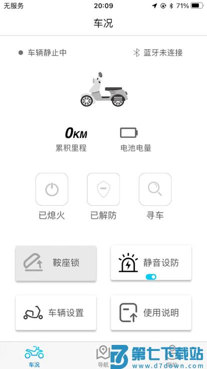 i智行电动车最新版 v2.1.1 安卓版 2