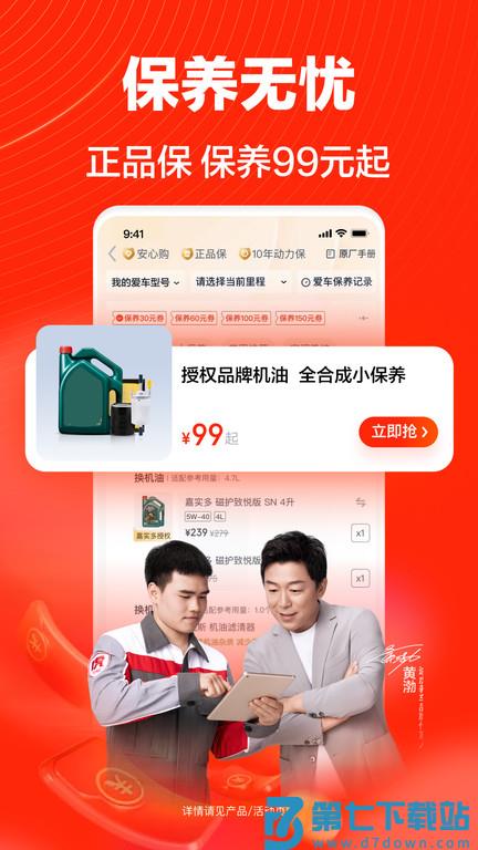 途虎养车app v7.27.0 安卓手机版 1