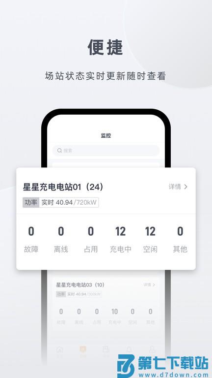 星星充电商家版app v2.7.0 安卓版 3