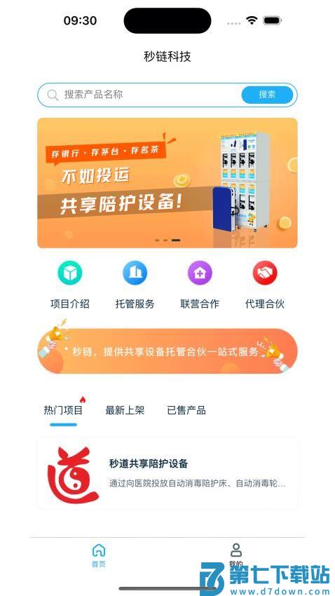 秒链app最新版v1.4.3 4