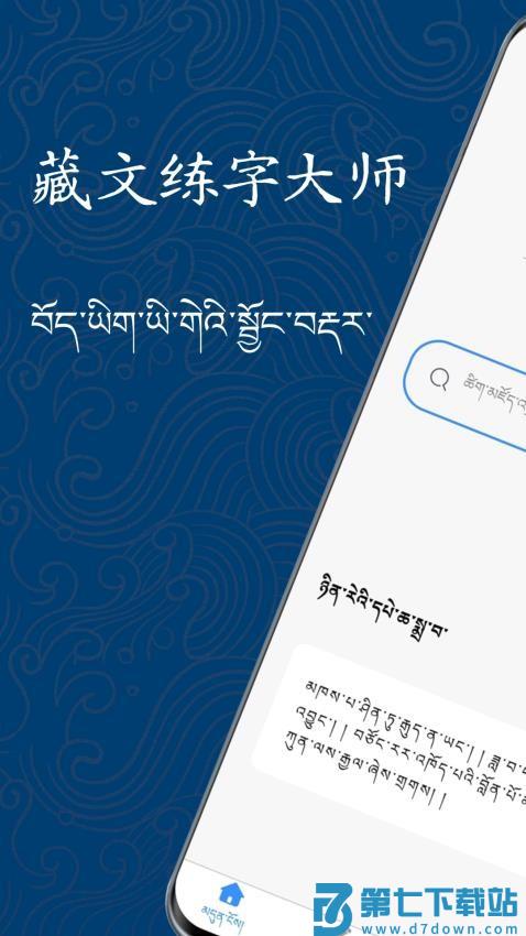 藏文练字大师最新版v1.0.1 5