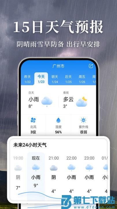 准雨天气无广告版本 v8.1.8 安卓版 2