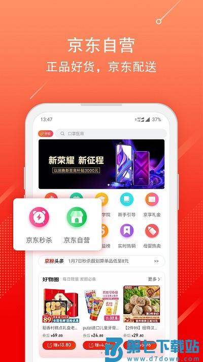 京享街手机版(改名京粉) v3.13.48 官方安卓版 3