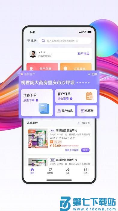 药东东app v2.5.92 安卓版 2