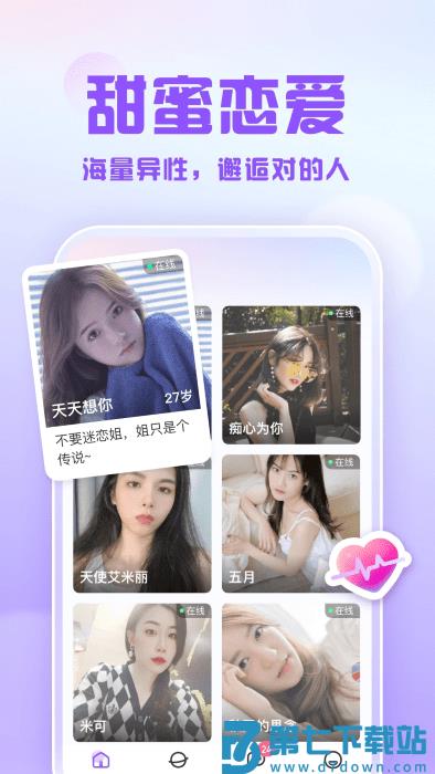 可亲交友app 可亲下载官方正版