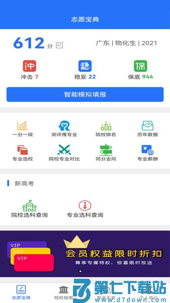 赛络志愿宝典手机版