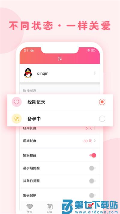 小月记app最新版 v1.9.126 安卓手机版 0