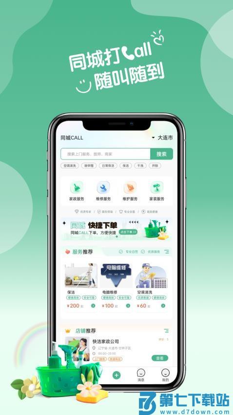 同城CALL官网版v1.7.5 4