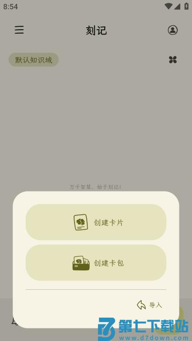 刻记app下载