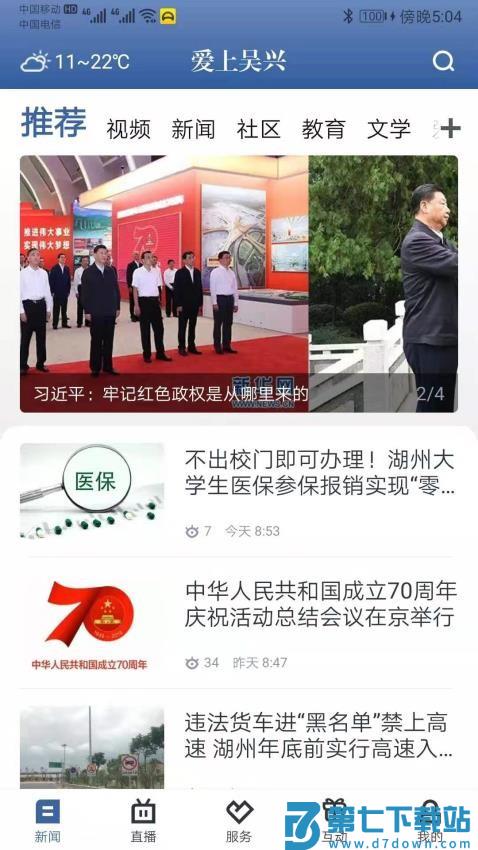 爱上吴兴客户端v1.4.3 1